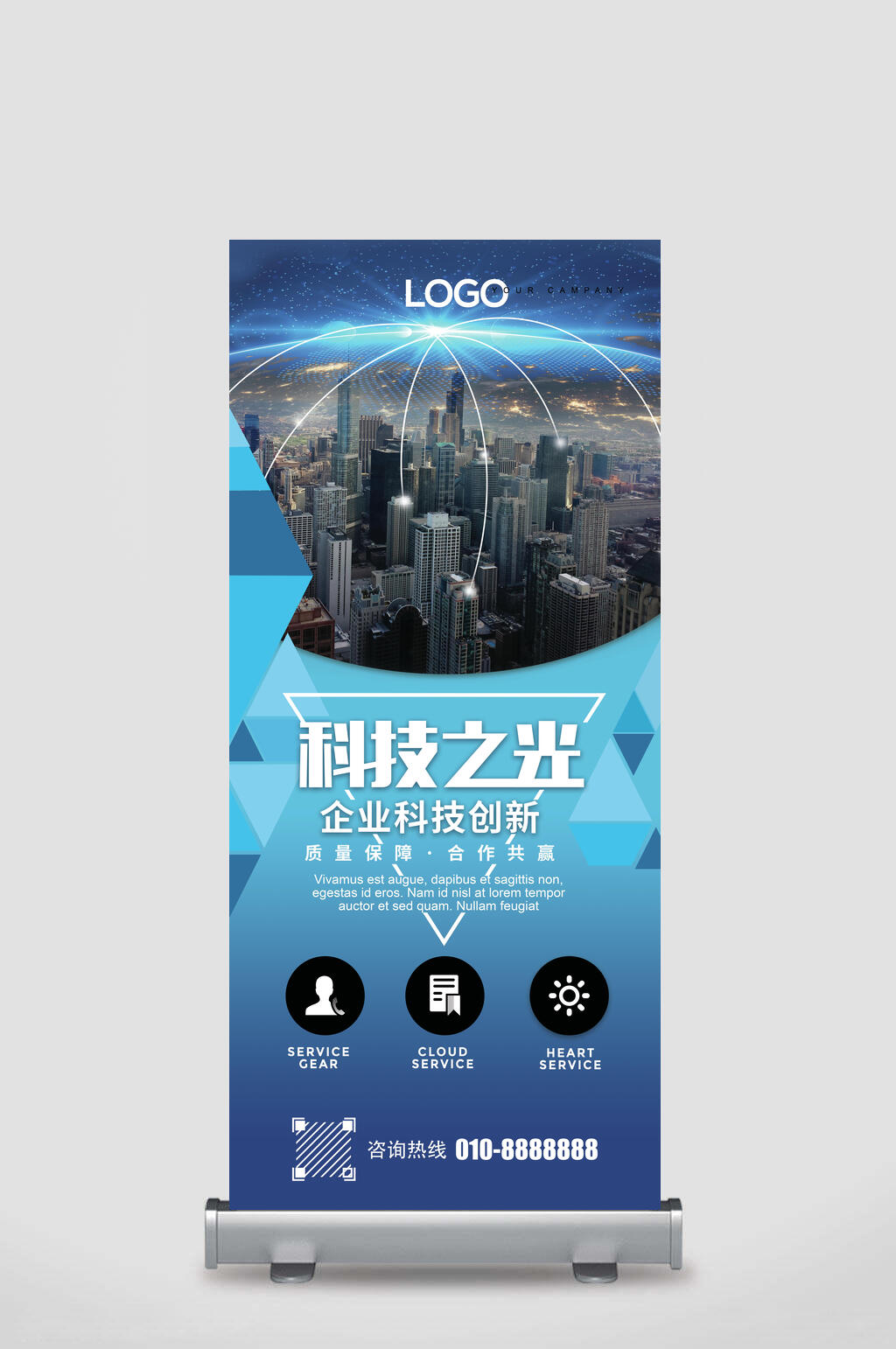 科技之光X展架易拉宝素材