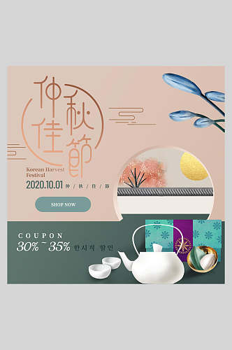 茶壶剪纸风中秋节海报