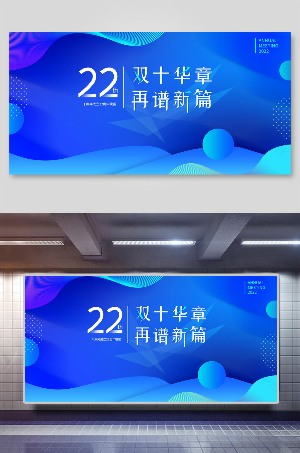 蓝色双十华章再谱新篇企业年会背景展板素材