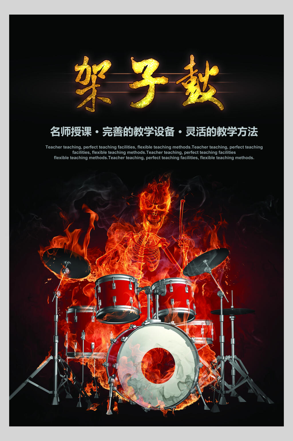时尚架子鼓乐器演奏招生促销海报素材