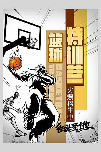 手绘篮球比赛海报