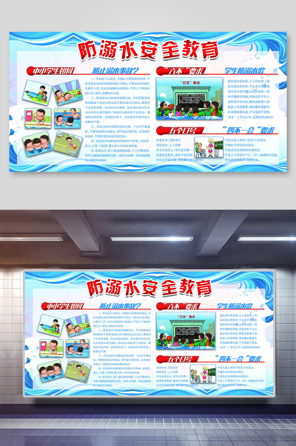 防溺水安全教育宣传展板素材