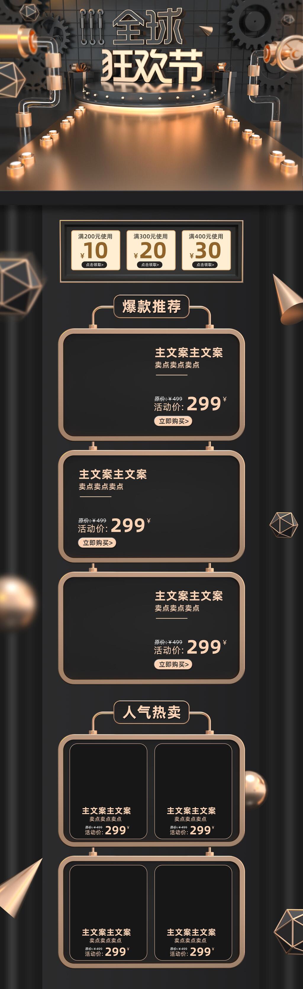 黑色天猫双十一促销电商首页素材