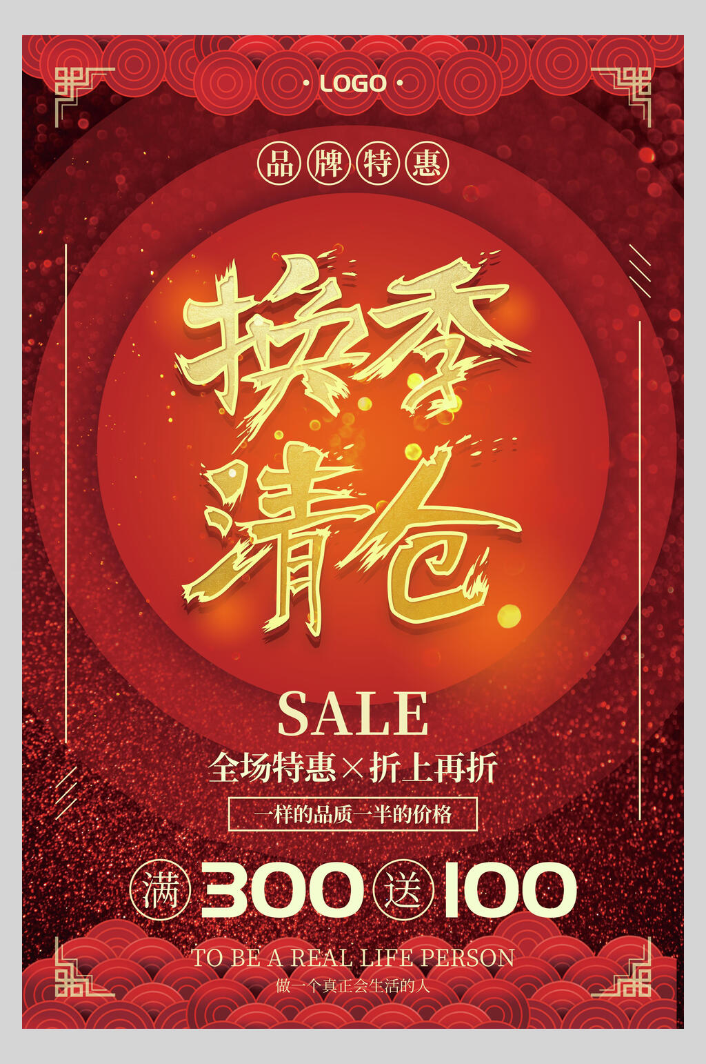 红色换季清仓活动海报素材