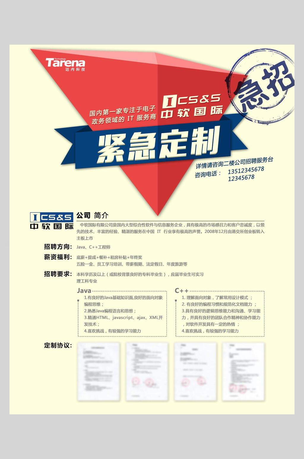 红蓝几何招聘海报素材