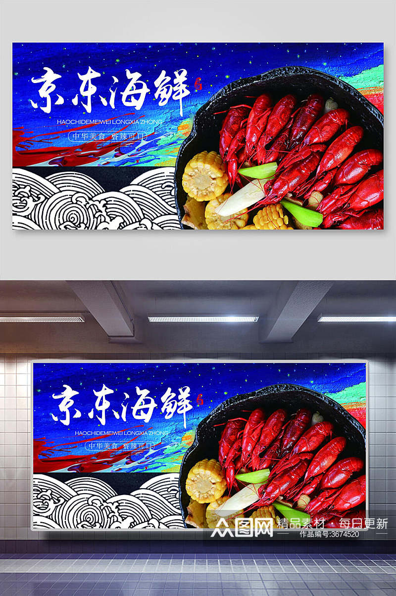 京东海鲜生鲜促销宣传展板素材
