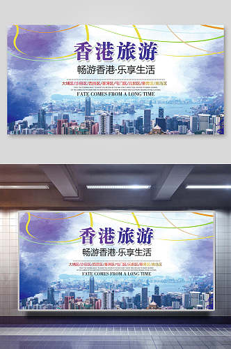 城市香港旅游展板