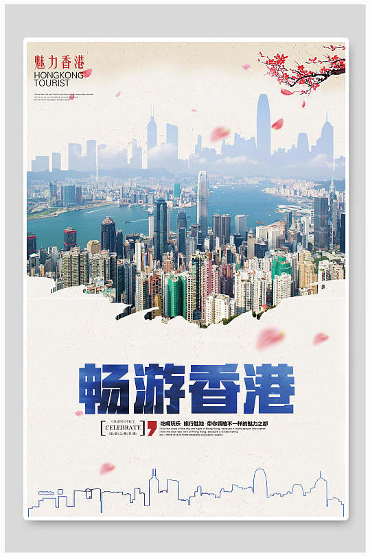 hongkong香港旅游海报立即下载香港迪斯尼海报简洁大气澳门回归22周年