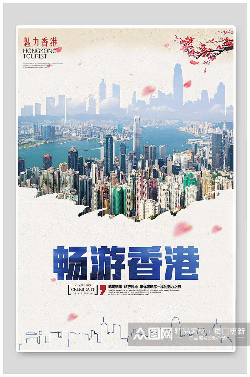简约香港旅游海报素材