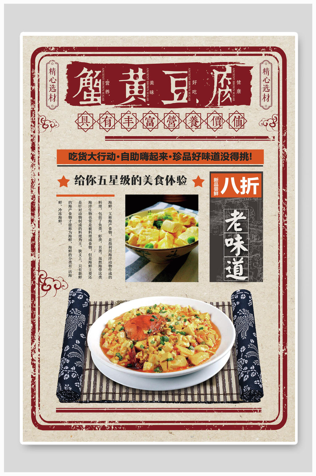 蟹黄豆腐大闸蟹海报素材