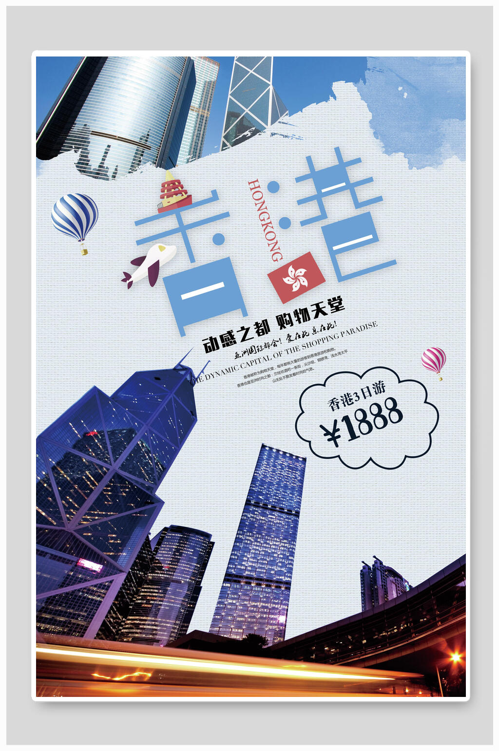 动感之都香港旅游海报素材