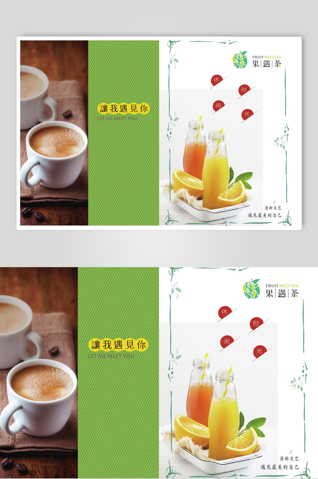 清新精致奶茶果汁饮品菜单海报素材