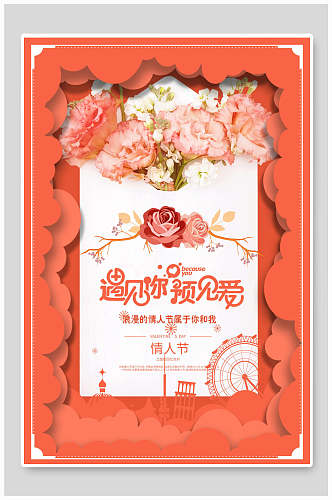 精致玫瑰花朵真爱浪漫情人节海报