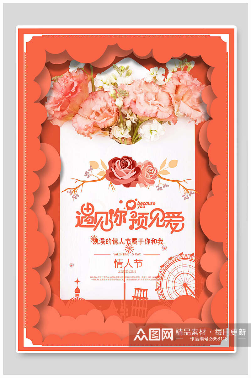 精致玫瑰花朵真爱浪漫情人节海报素材