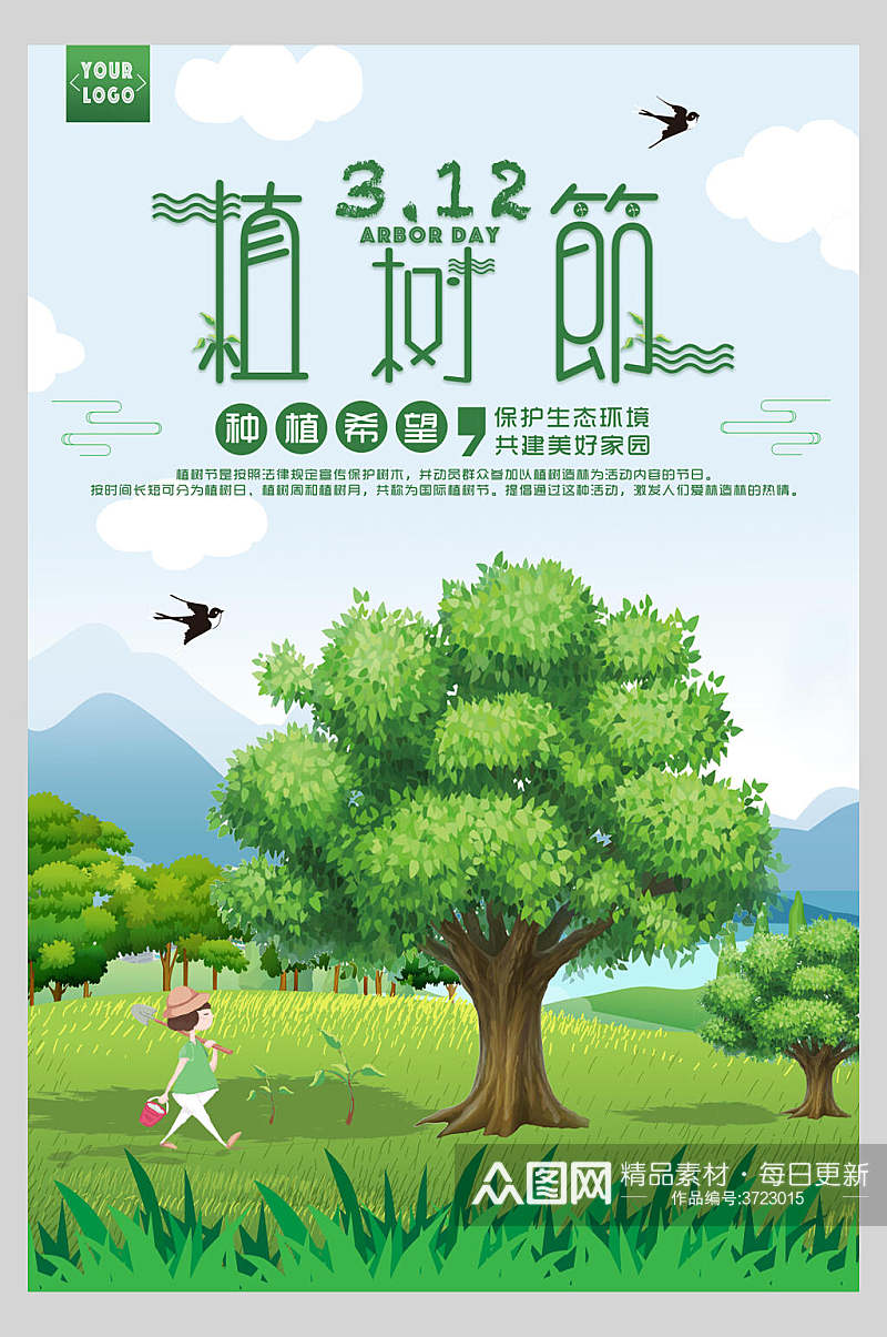 卡通种植希望保护生态环境绿色植树节海报素材