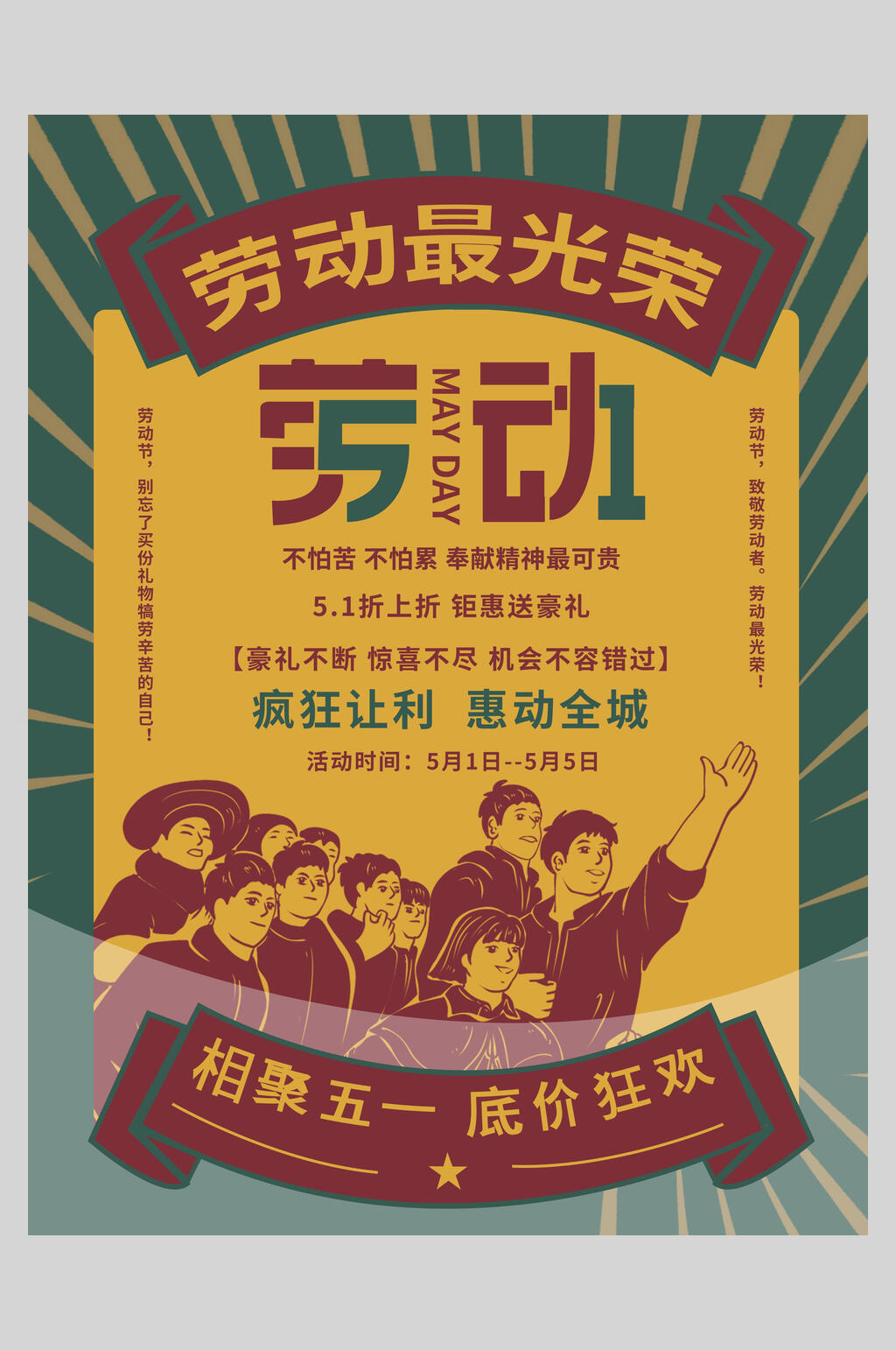 黄绿色五一活动海报素材