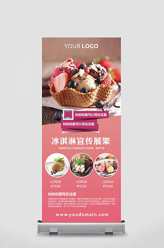 粉色冰淇淋宣传招聘易拉宝展架