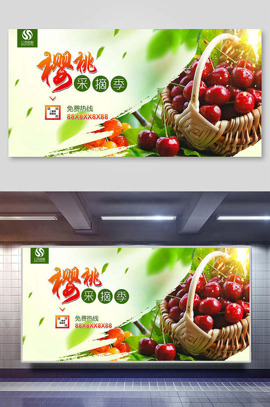 樱桃采摘季海报展板