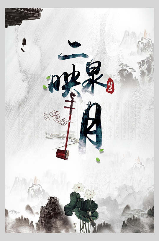 二泉映月二胡乐器演奏招生海报