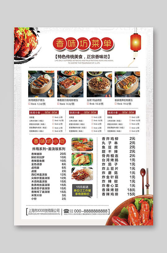 白色香味坊菜单美食菜单宣传单