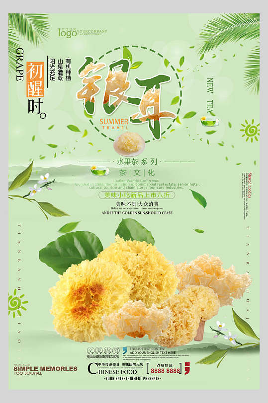 银耳绿色底小清新银耳银耳汤食材菜品海报