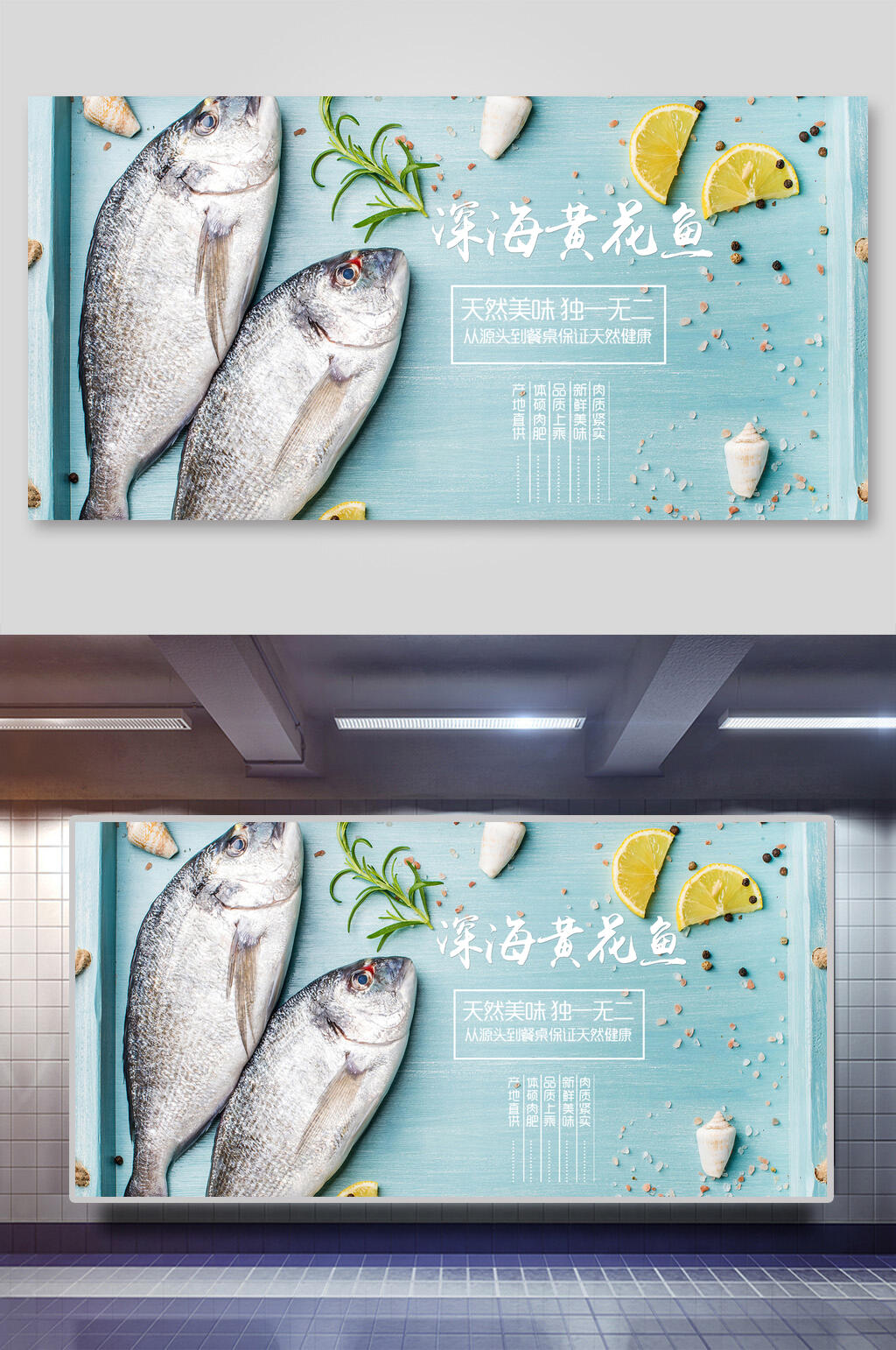 深海黄花鱼深海海鲜促销展板素材