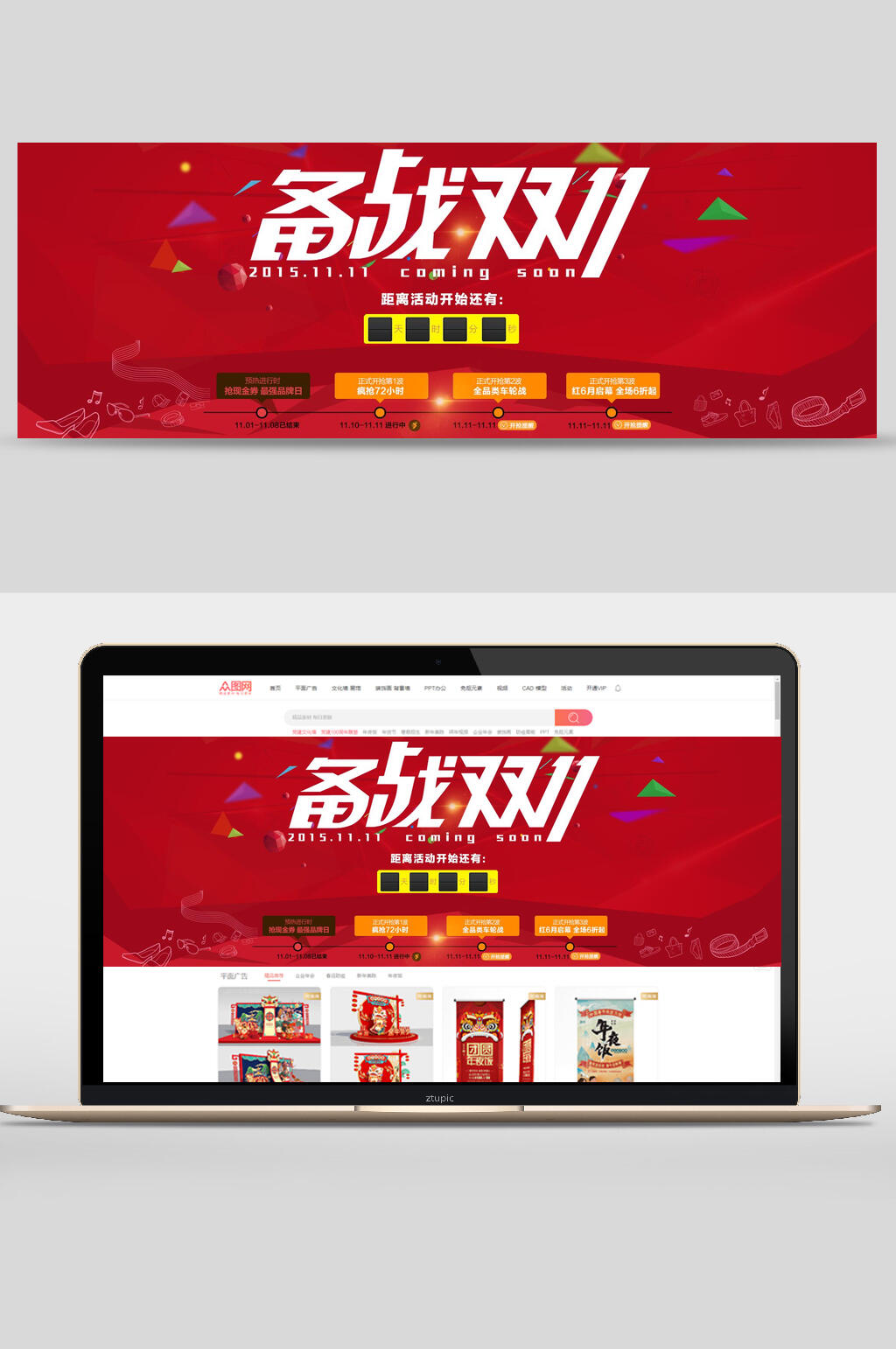 红色备战双十一电商banner素材