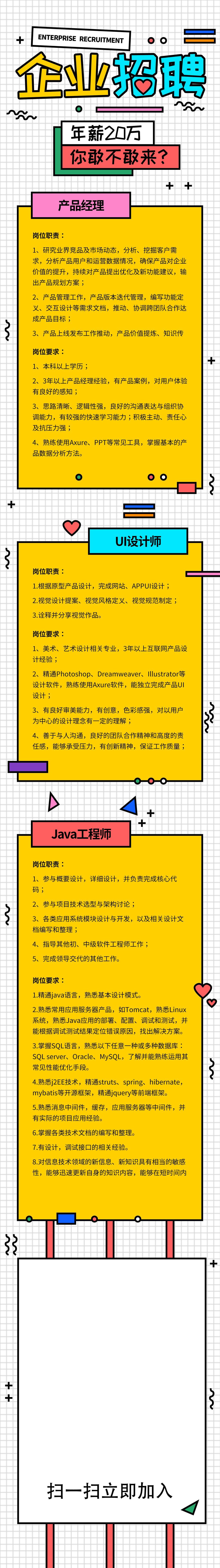创意互联网招聘H素材