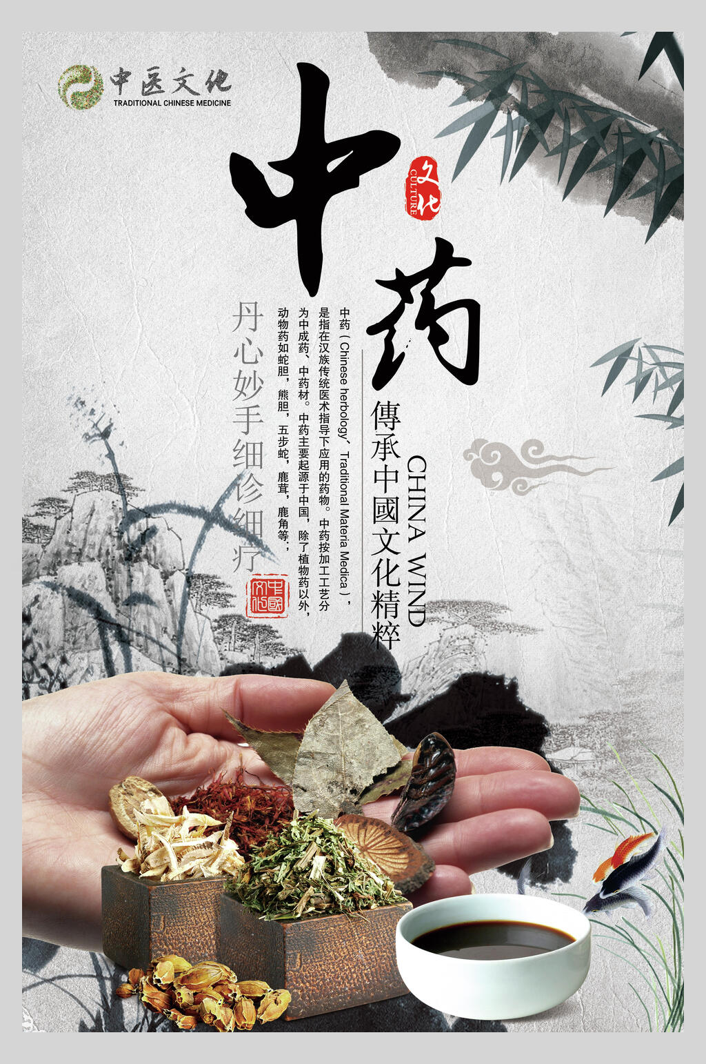 有拿中药中药养生文化海报素材