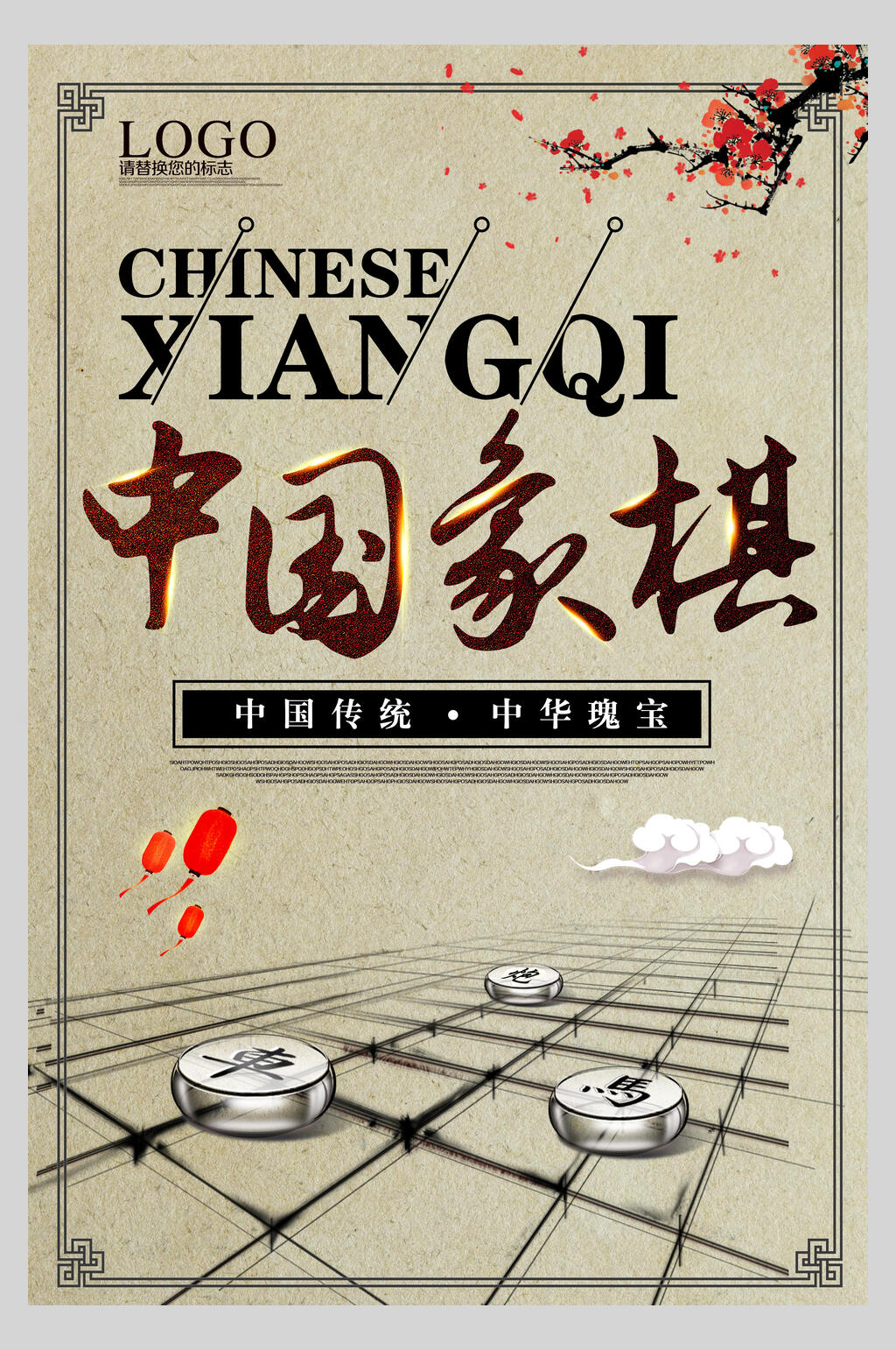 祥云国际象棋棋牌室招生海报素材
