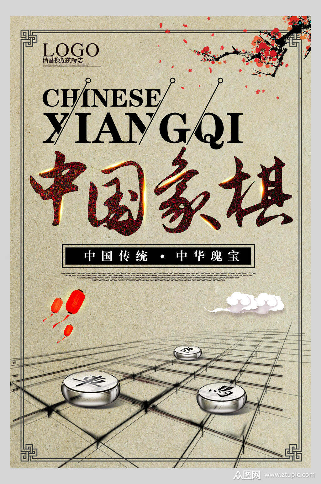 祥云国际象棋棋牌室招生海报素材