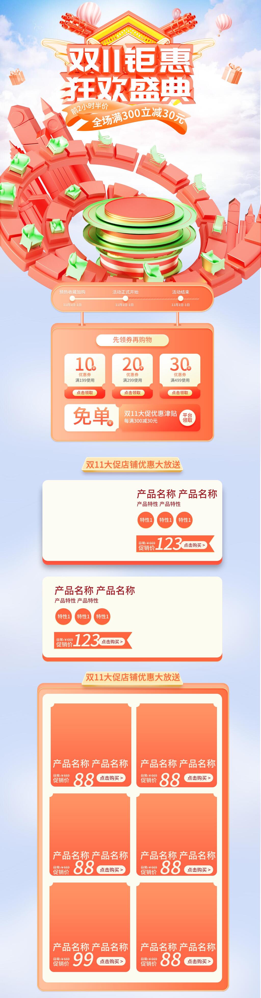 螺旋式双十一活动承接页首页素材