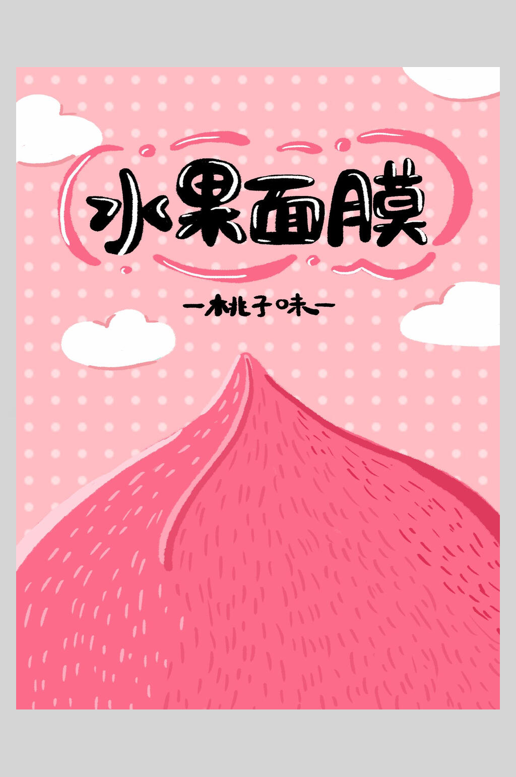 创意桃子水果面膜宣传海报素材