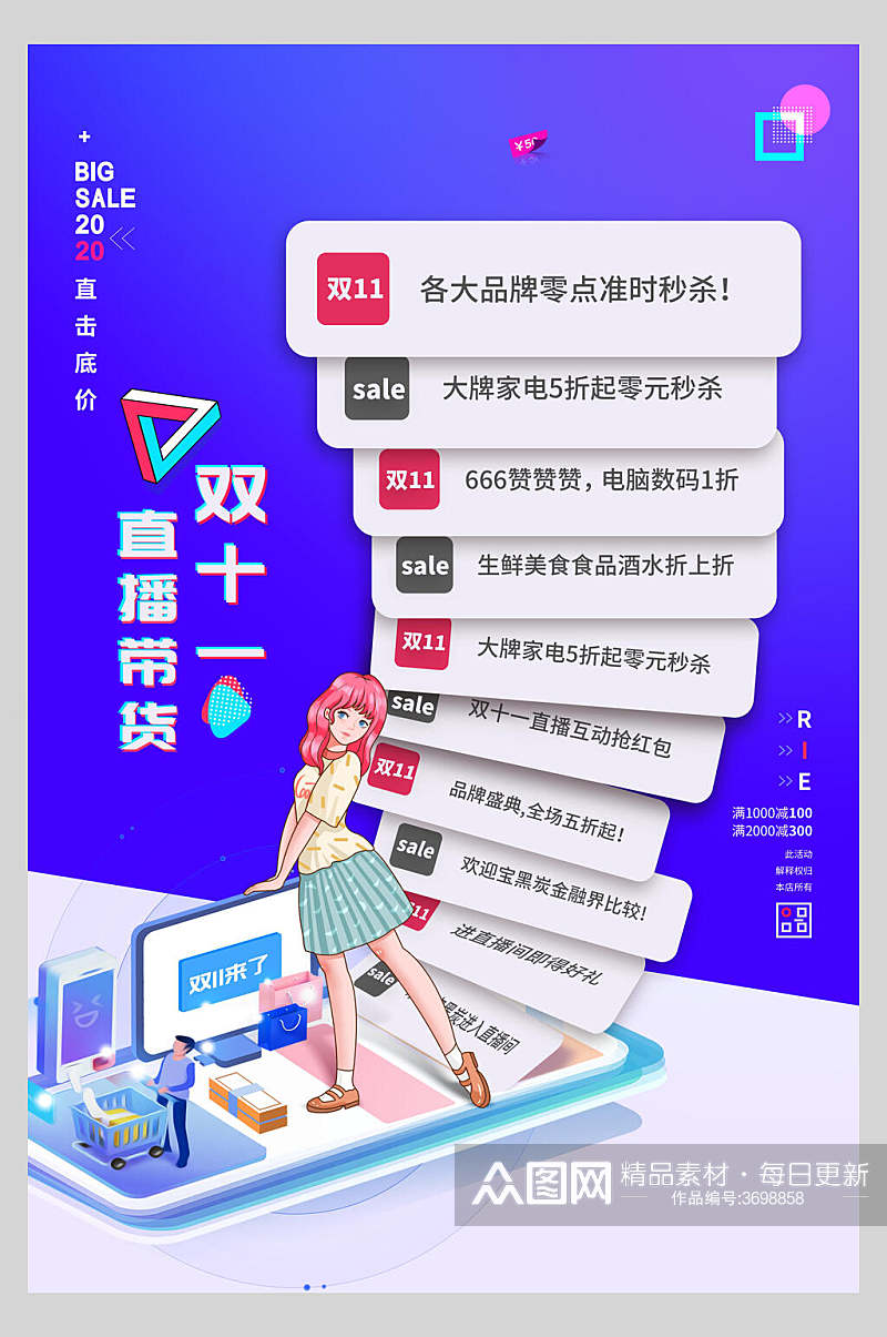 创意直播带货双十一预售海报素材