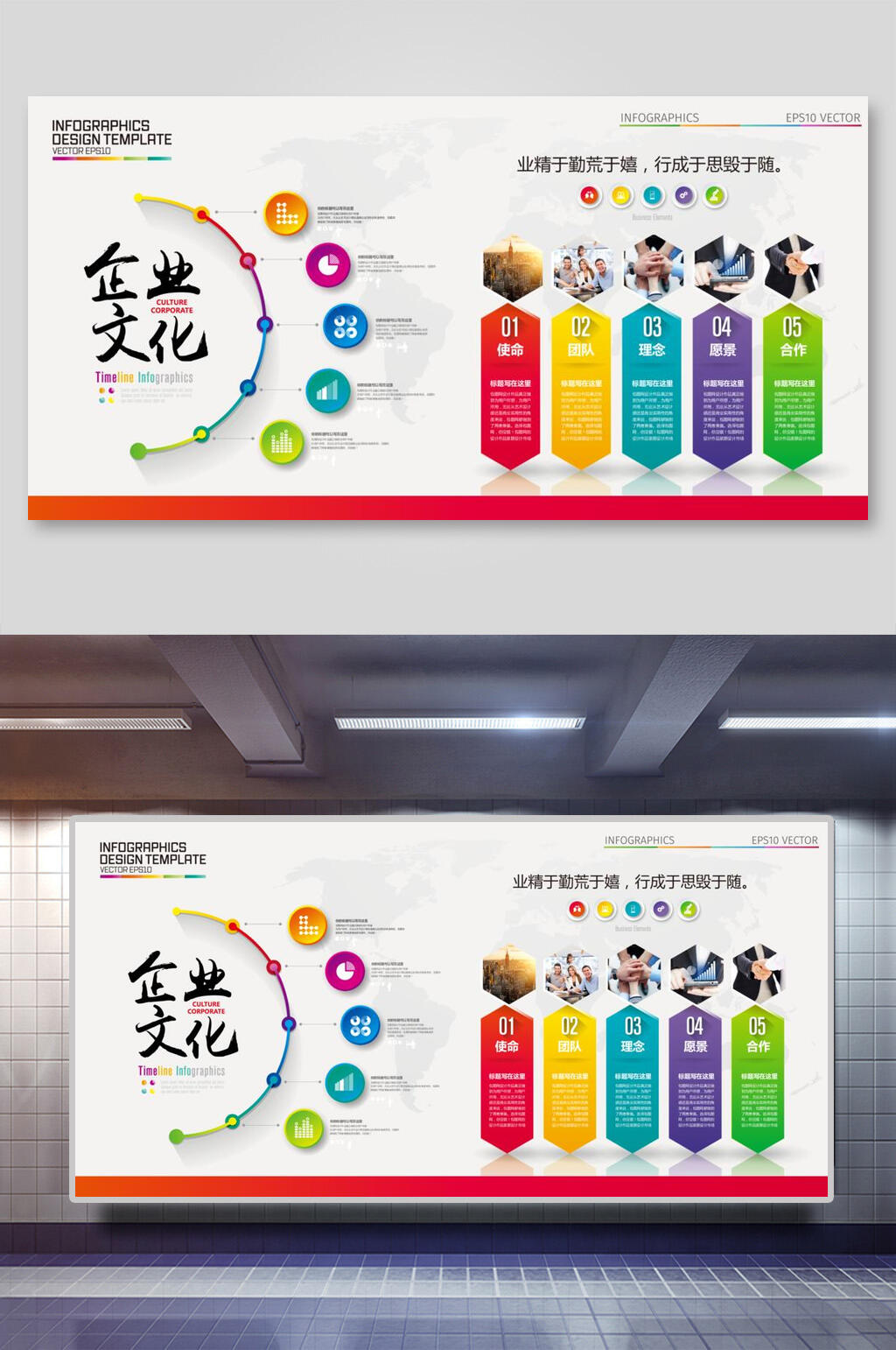 业精于勤荒于嬉企业文化墙矢量展板素材