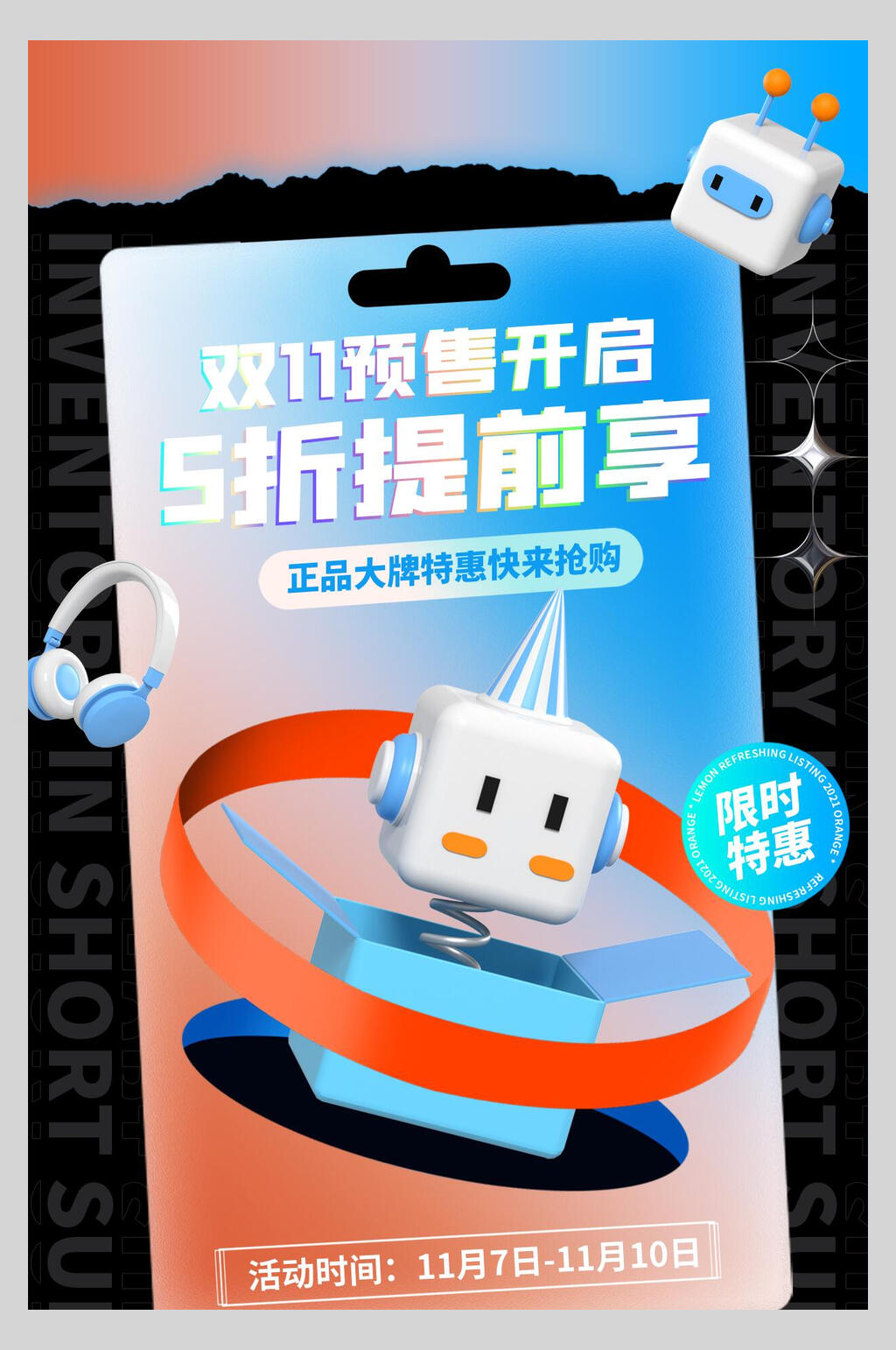 机器人双十一手机海报素材