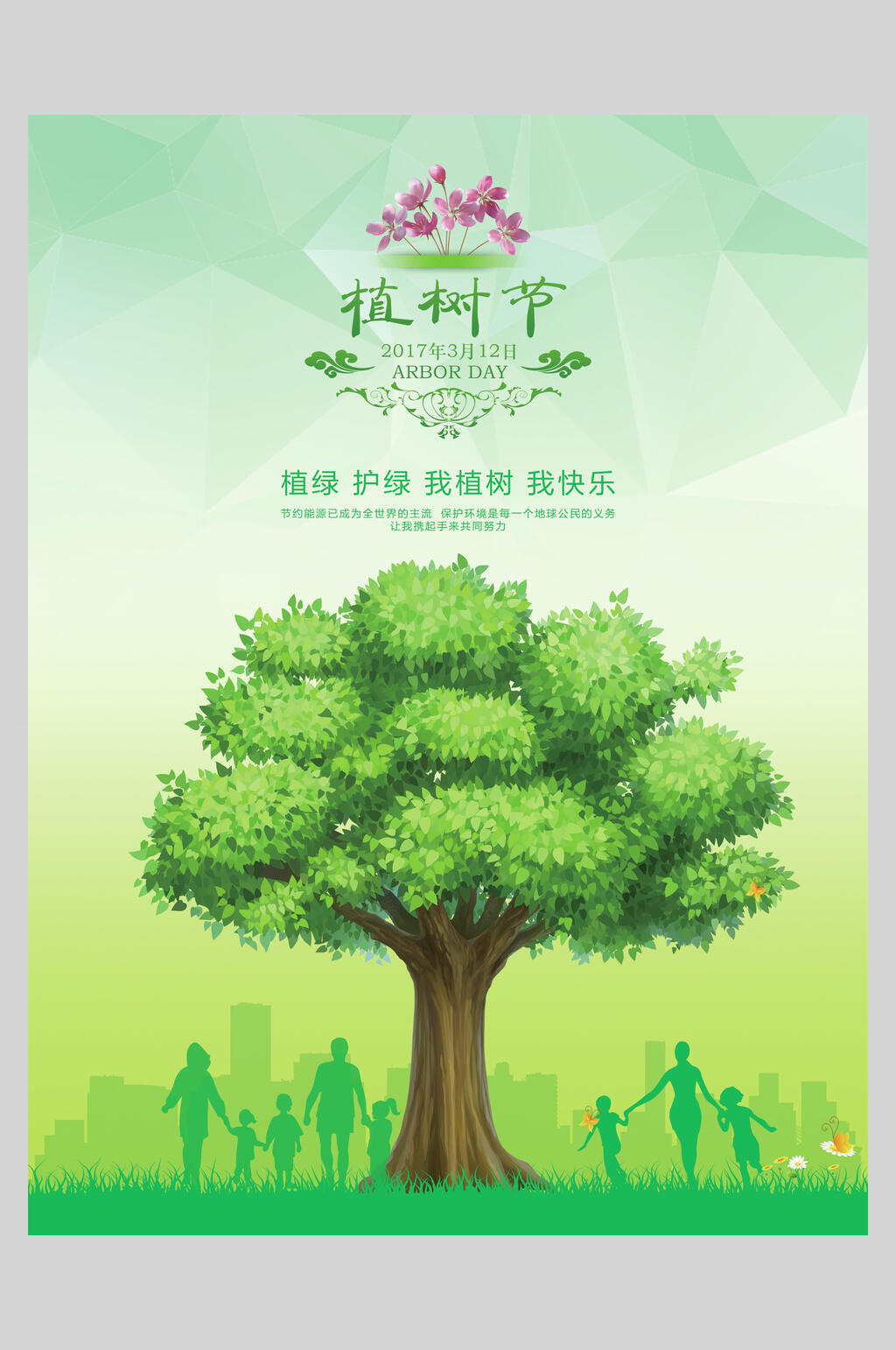 植绿护绿我植树我快乐绿色植树节海报素材