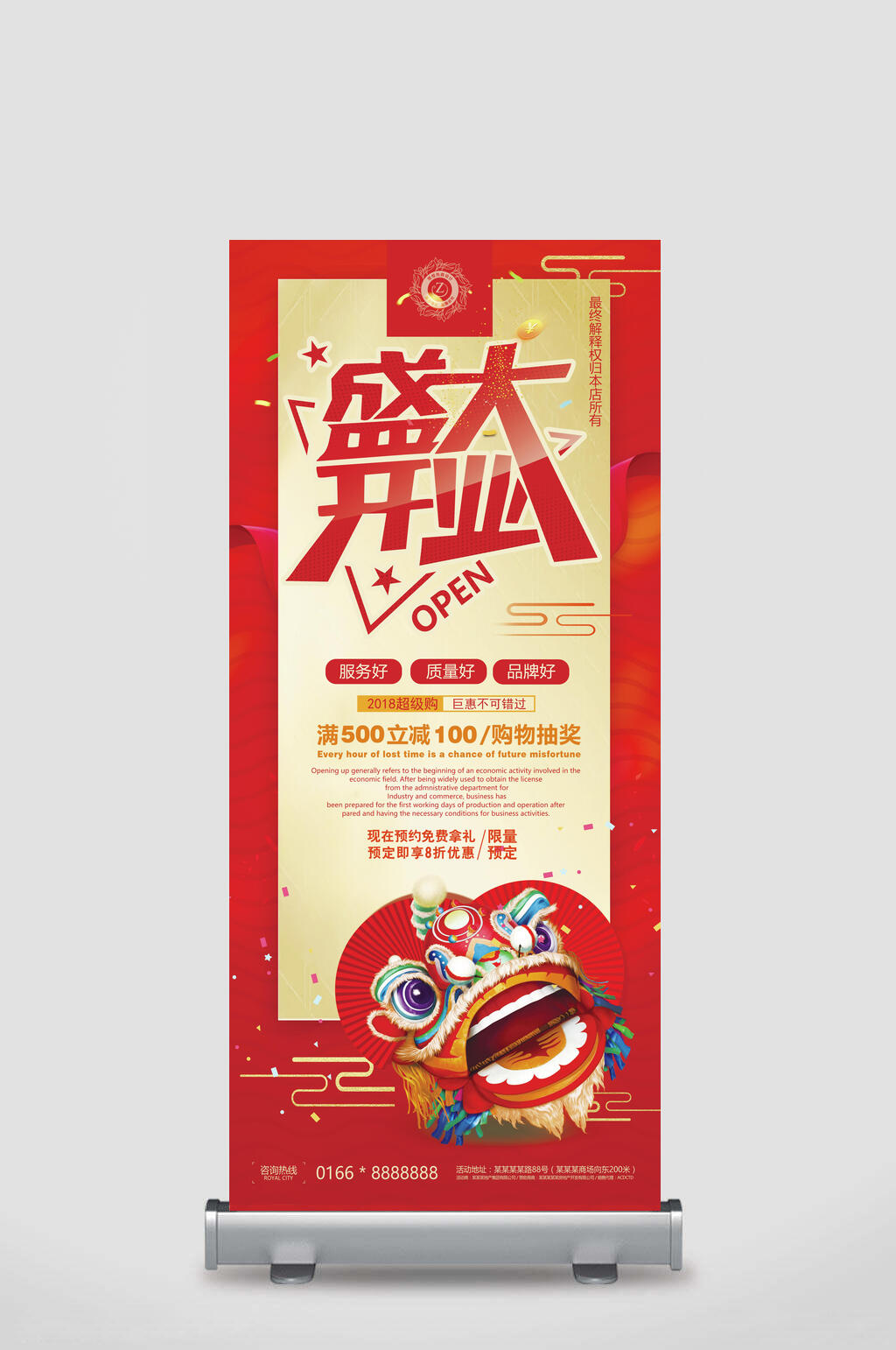 盛大开业团购折扣展架素材