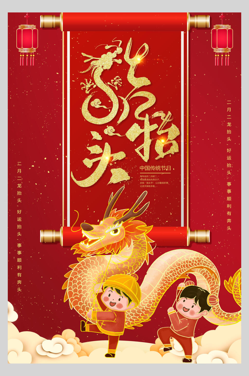 舞龙二月二龙抬头海报素材