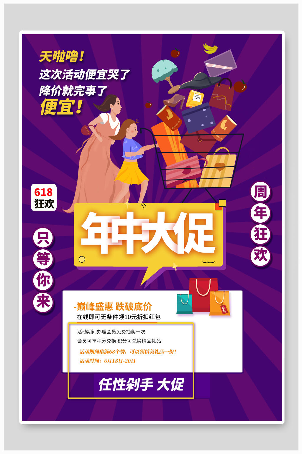紫色条纹年中促销活动海报素材