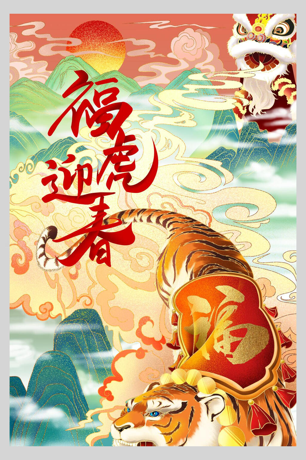 高端大气祥云福虎迎春虎年插画素材