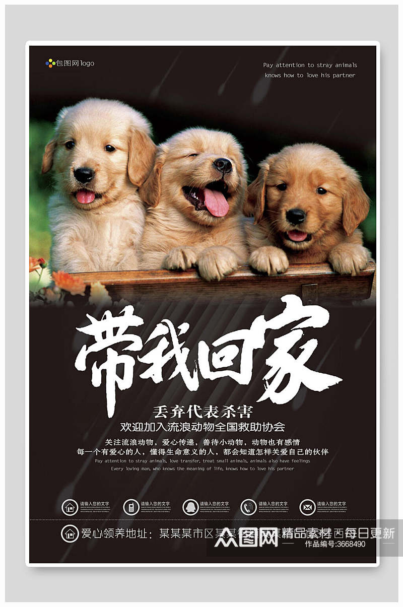 三只狗宠物公益海报素材
