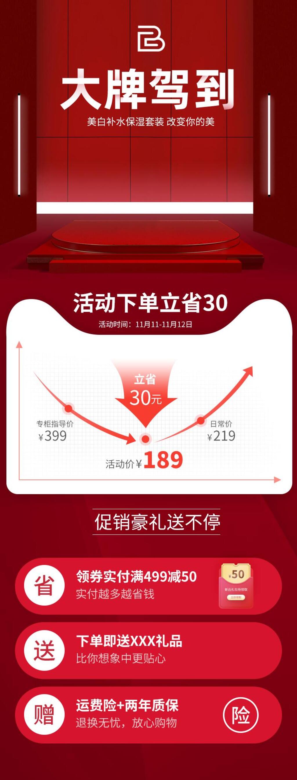 大牌驾到淘宝促销活动电商首页素材