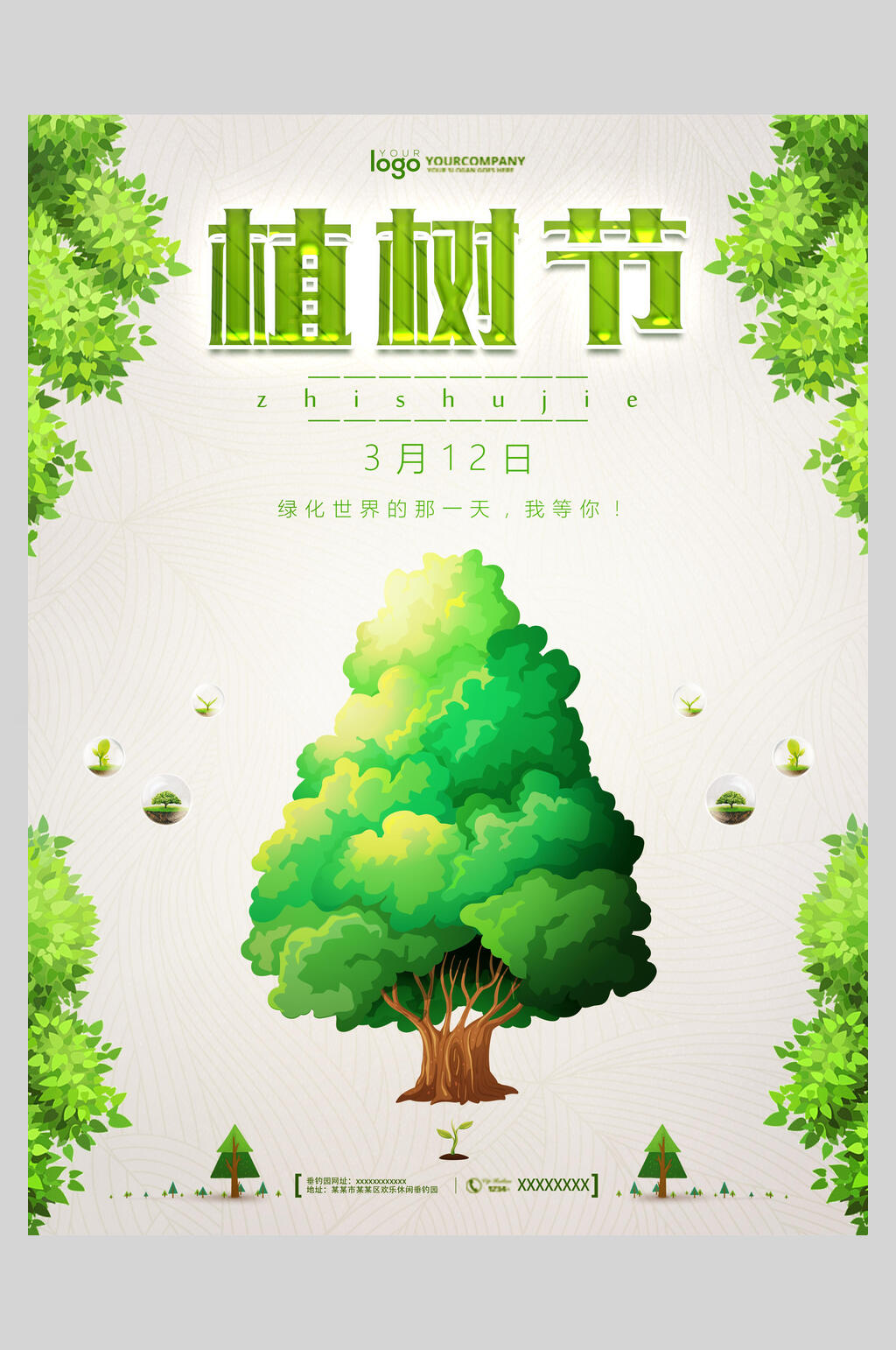 一棵树绿色植树节海报素材