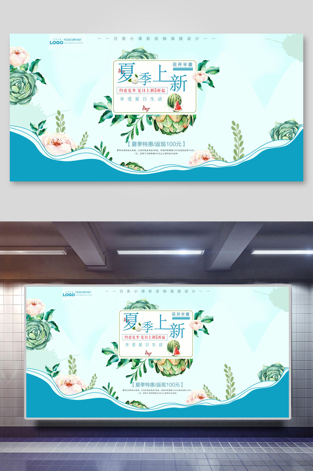 欧美风夏季上新夏季促销展板素材