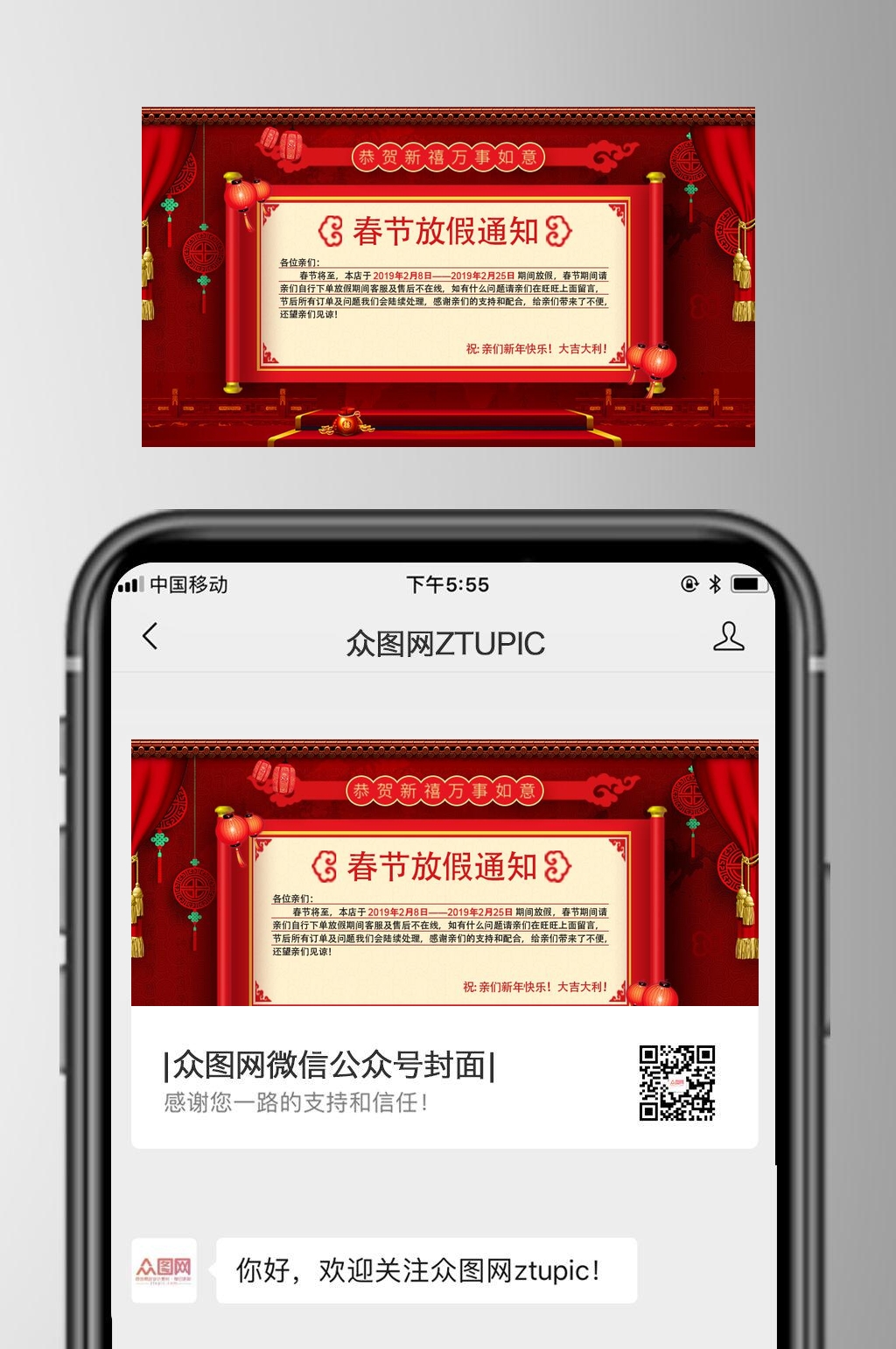 高端春节放假通知微信公众号首图素材