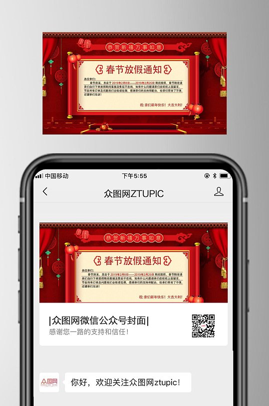 高端春节放假通知微信公众号首图-众图网
