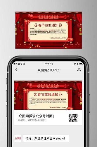 高端春节放假通知微信公众号首图