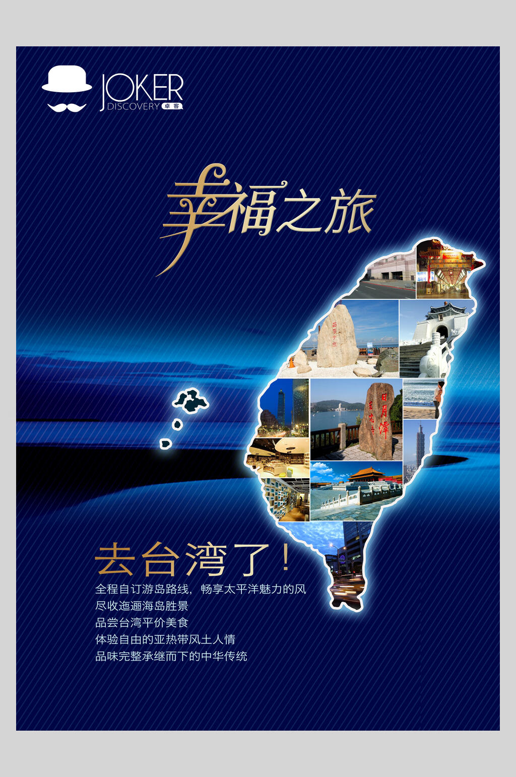 旅行宣传海报立即下载蓝色旅游让生活更幸福旅游海报设计立即下载中国