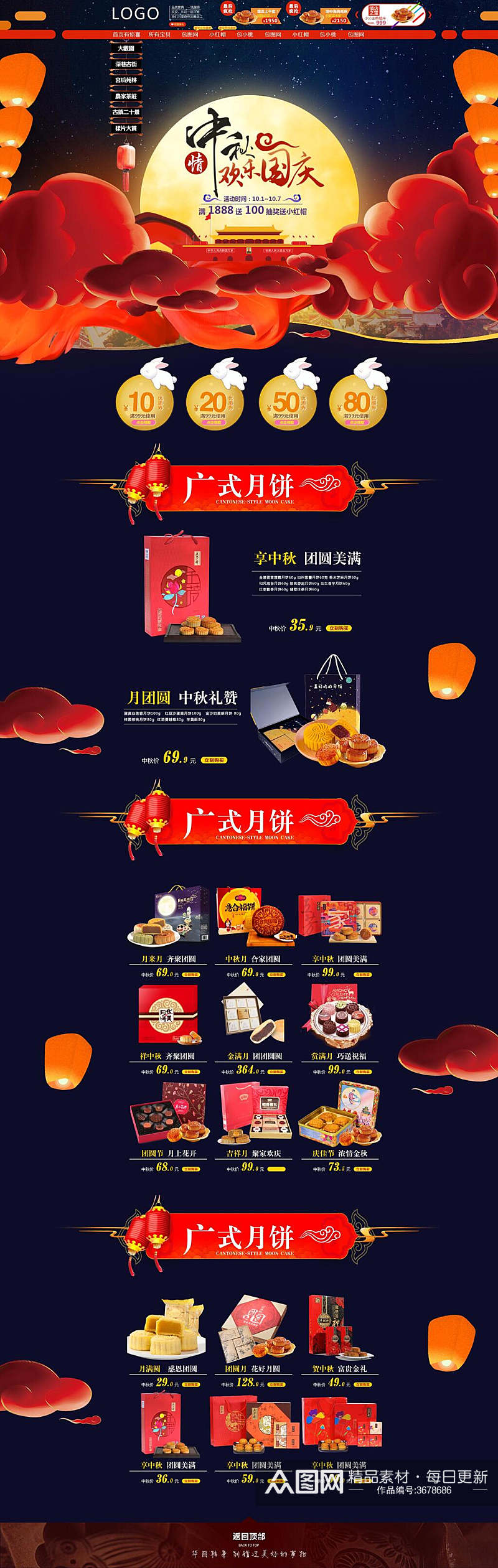 广式月饼中秋节电商首页素材